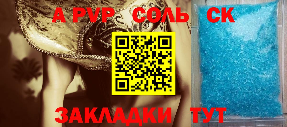 A-PVP VHQ  А ПВП Соль  дарнет шоп  APVP мука  Выборг 