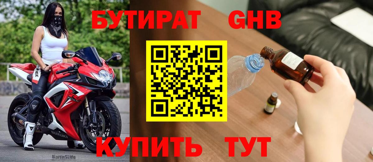 Бутират вода  БУТИРАТ  Выборг 