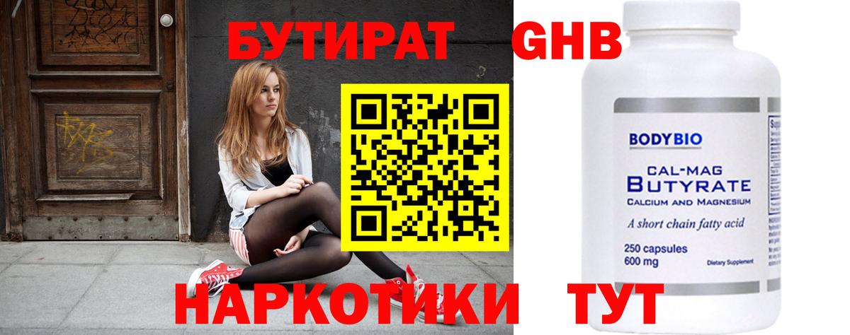 Выборг  БУТИРАТ вода  БУТИРАТ  Вход с VPN 