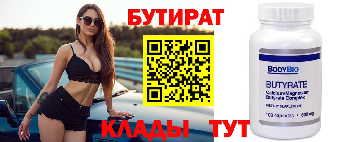 БУТИРАТ BDO 33% Выборг