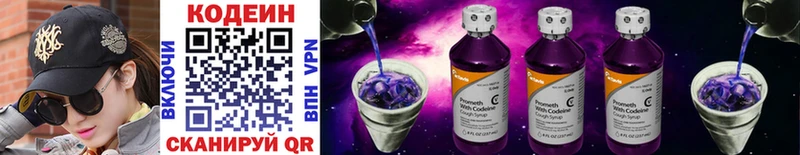 Кодеиновый сироп Lean Purple Drank  Выборг 