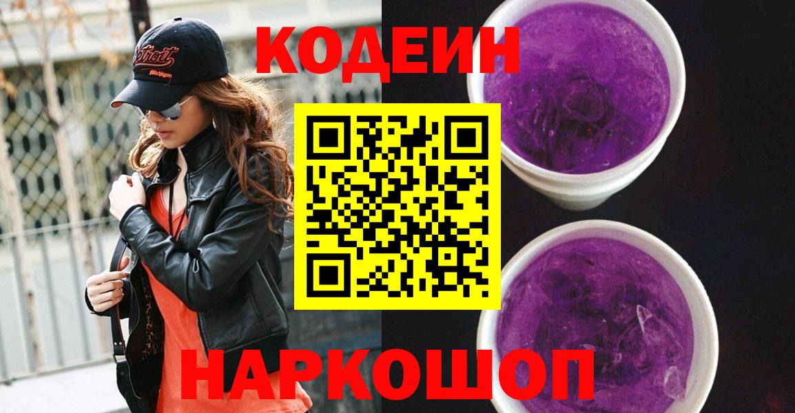 Кодеин напиток Lean (лин)  Выборг 