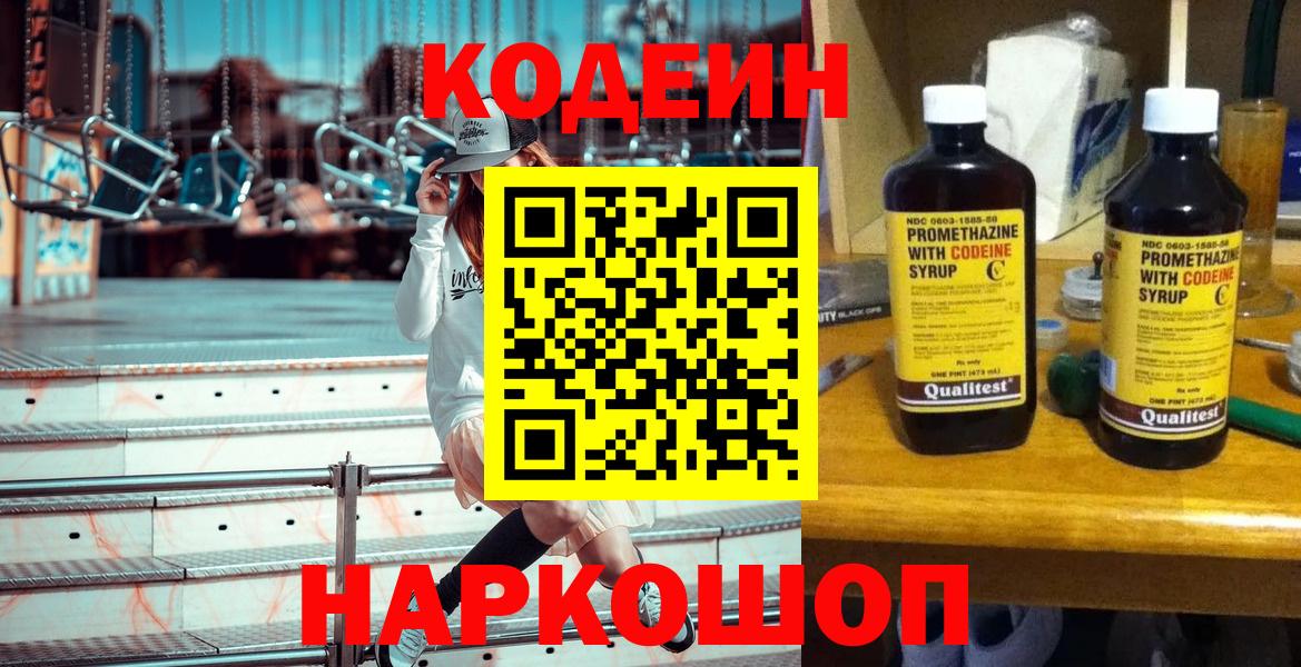 Кодеиновый сироп Lean напиток Lean (лин) Выборг