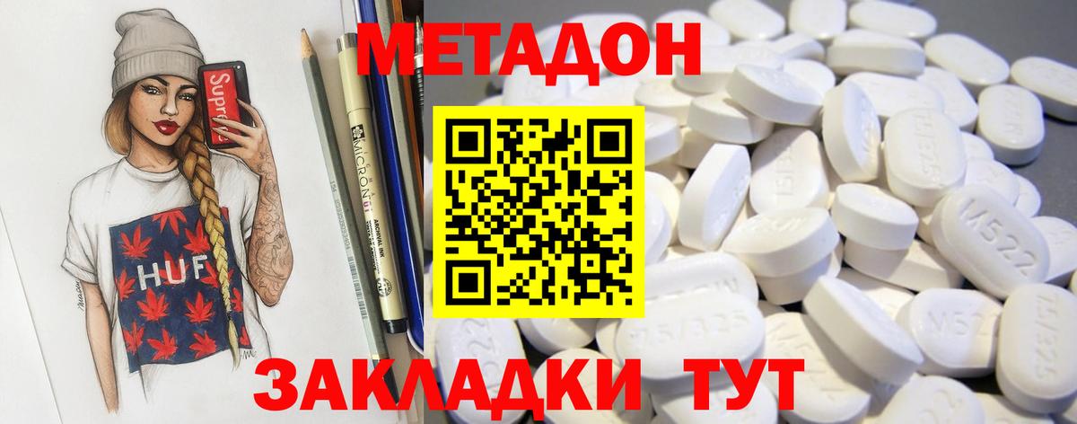 МЕТАДОН methadone  МЕТАДОН мёд  mega как войти  Вход с VPN  Выборг 